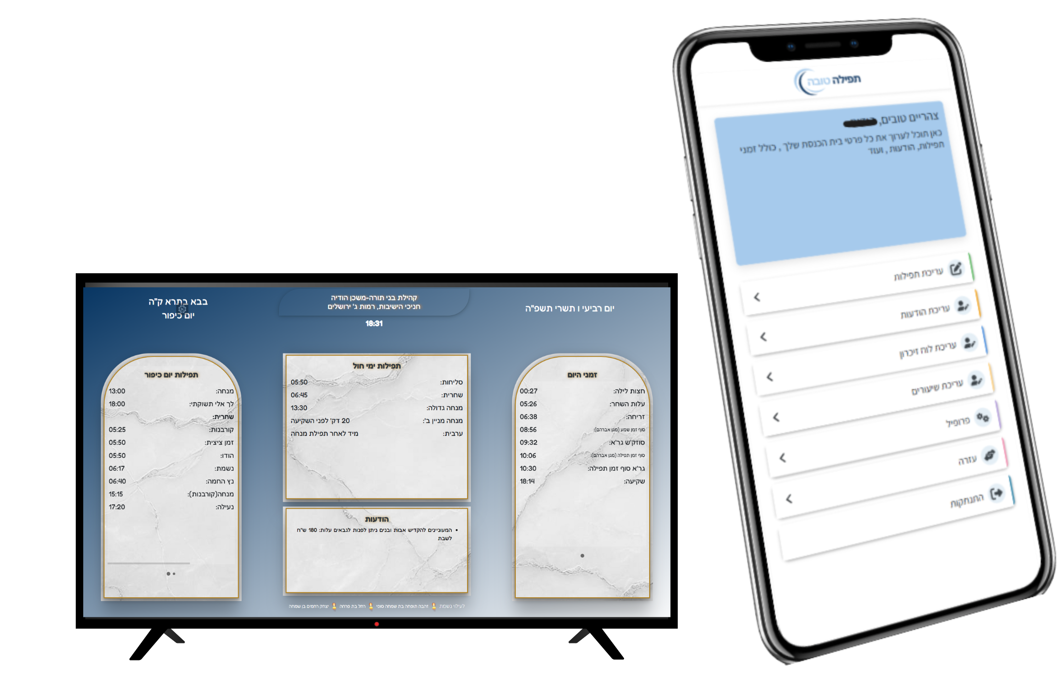 מסך בית כנסת