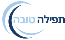 מערכת להצגת זמני תפילה בבית כנסת